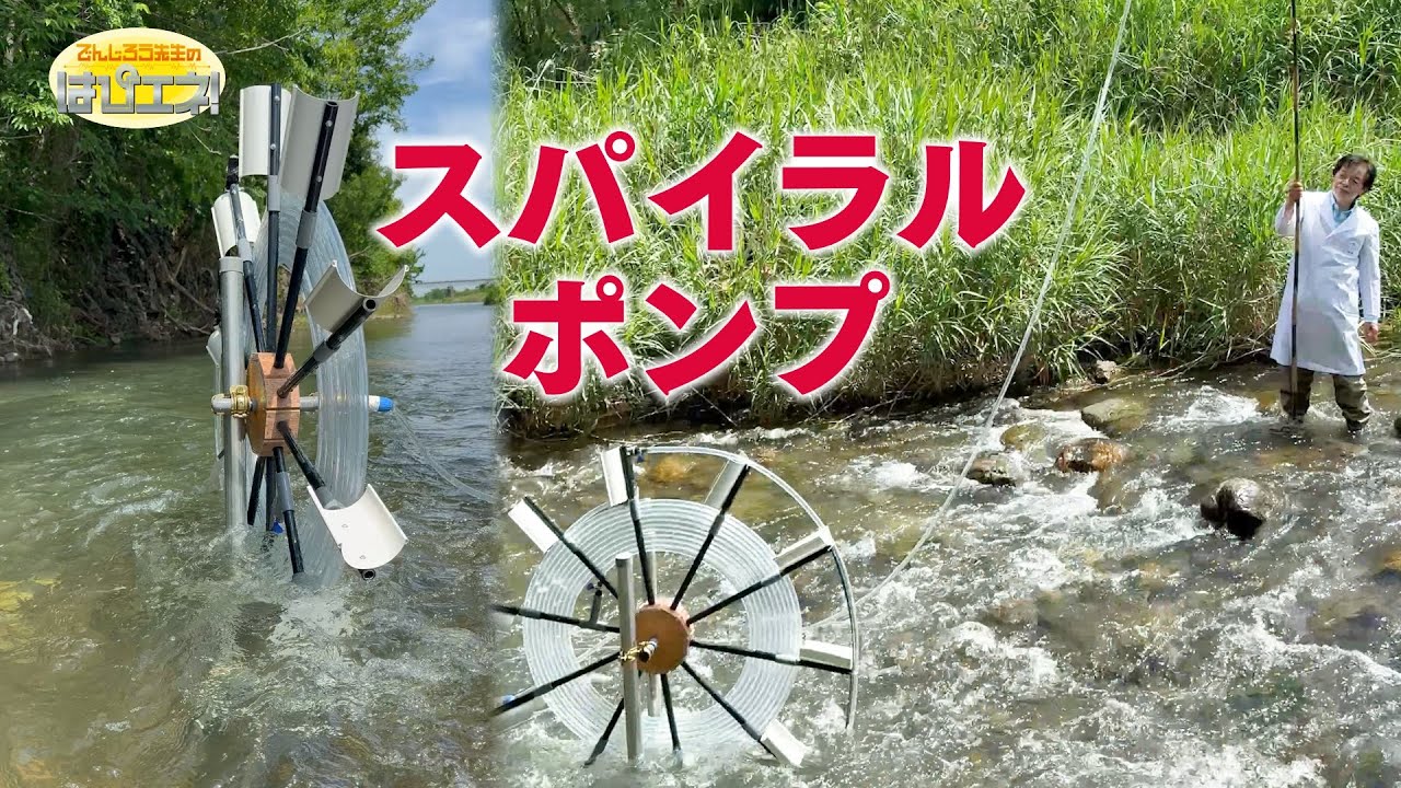 永久機関!? スパイラルポンプ/ Spiral Pump: A Perpetual Motion Machine?! *Audio in EN / DE / FR / PT / ES