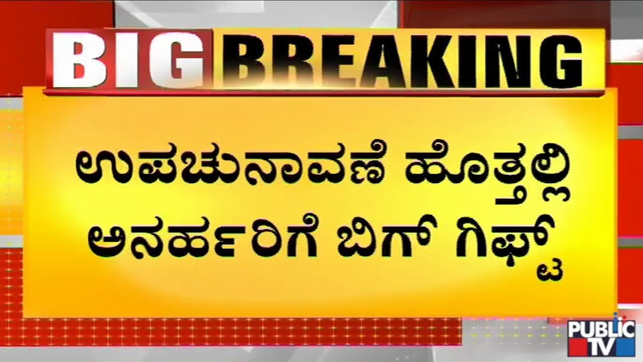 CM Yeddyurappa Releases 86 Crores To Each Disqualified MLAs Constituencies