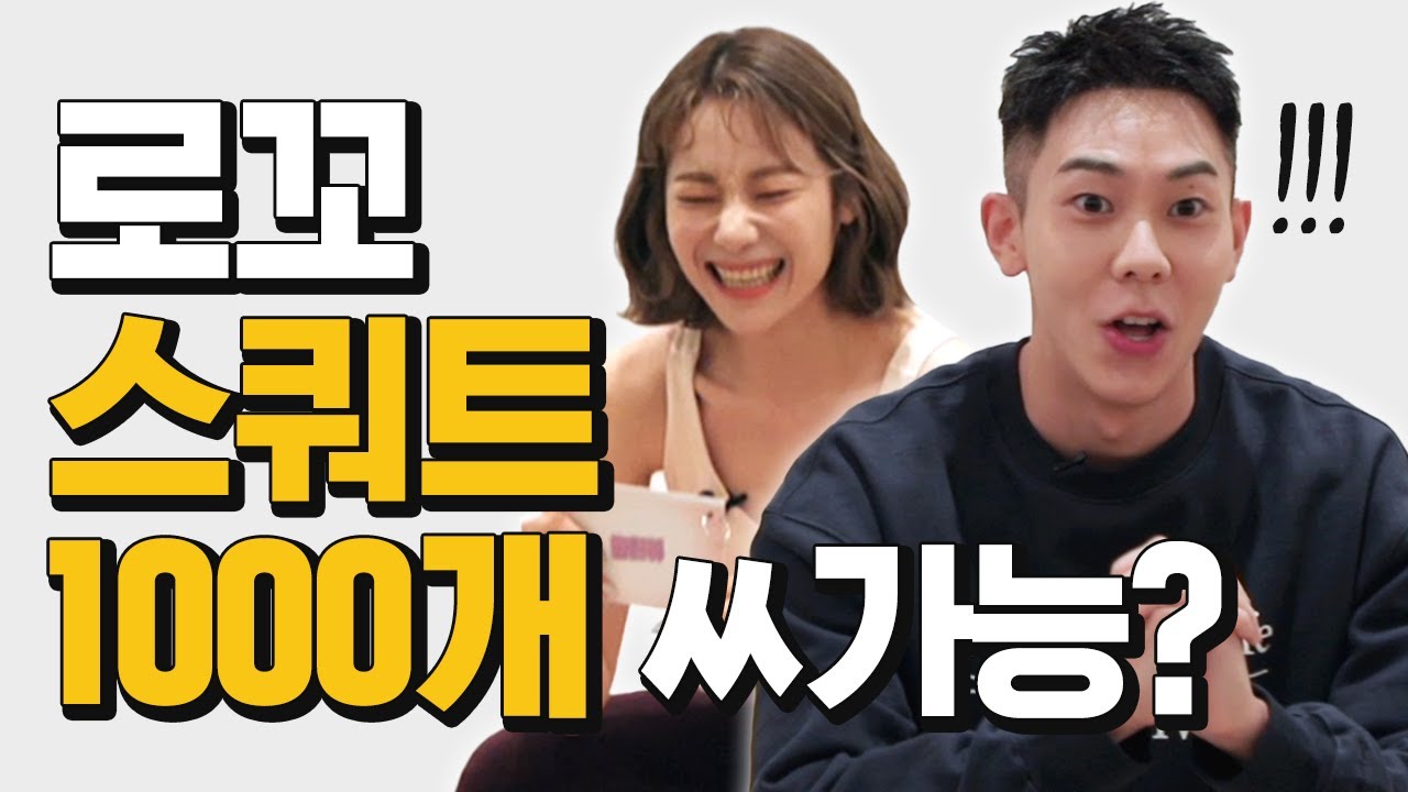 [힙터뷰] 로꼬의 스쿼트 실력은...? 스쿼트하면서 신곡 '잠이 들어야' 부르기ㅋㅋㅋ