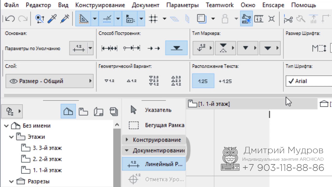 Archicad 22 - Вертикальный размер (отметка уровня) на развёртке, разрезе, фасаде