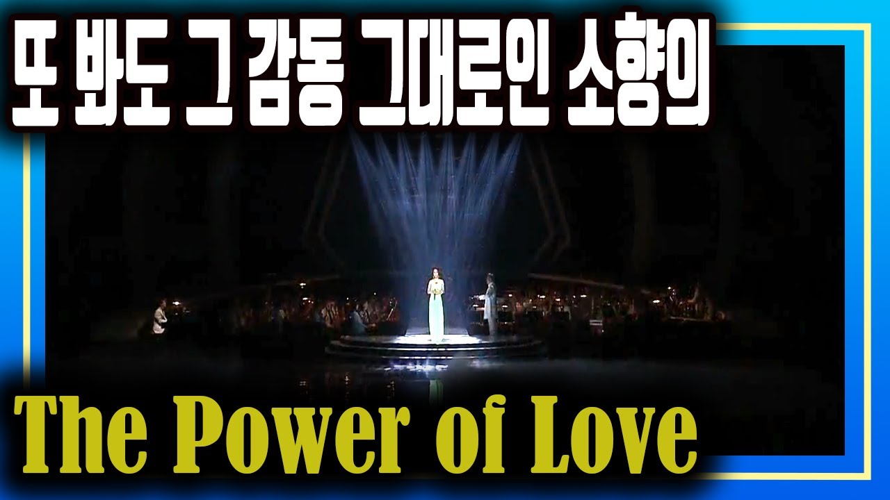 (🎧끊김없는 감동) 영화 '노트북'이 담고 있는 '사랑의 힘'에 대한 이야기, 영화에 오버레이한 소향의 The Power of Love, 그리고 Mashup해외반응