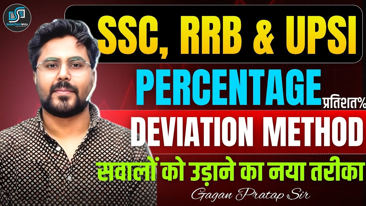 PERCENTAGE (प्रतिशत%) | Deviation Method 🔥 सवालों को उड़ाने का नया तरीका By Gagan Pratap Sir #maths 