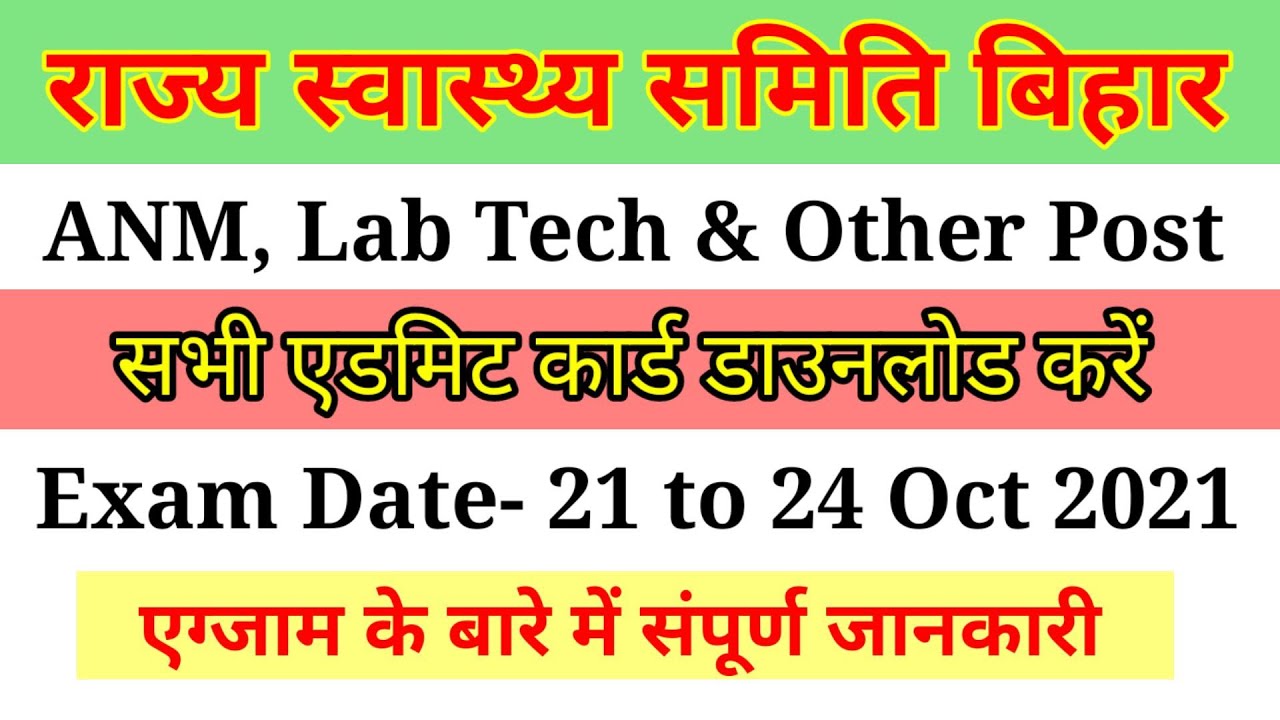 BIHAR SHSB Admit Card Download || SHSB ANM 8853 Post Admit Card