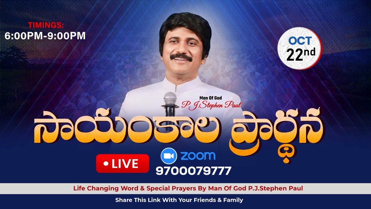 Oct 22nd, Life Changing Evening Prayers సాయంకాల ప్రార్థనలు  #online, #live ​P.J. Stephen Paul