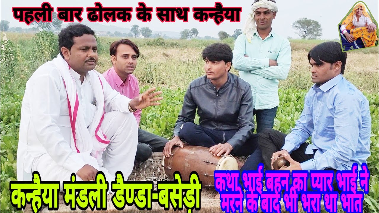 भाई बहन‌ का प्यार मरने के बाद भी दिया भात bheekaram ki awaaz me kanhaiya geet नई तर्ज