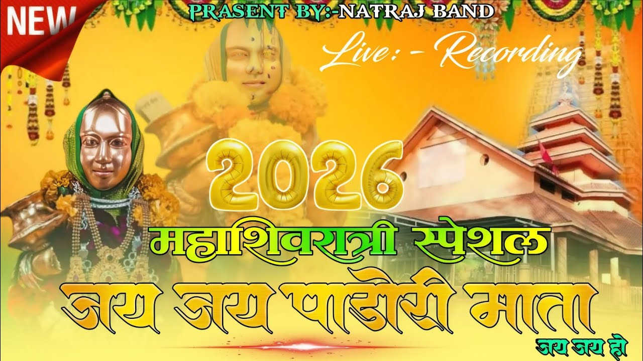 Natraj Bend 🌾 न्यू याहा मोगी माता आरती 🌾 || 2026 जय जय पांडोरी माता जय जय हो…..