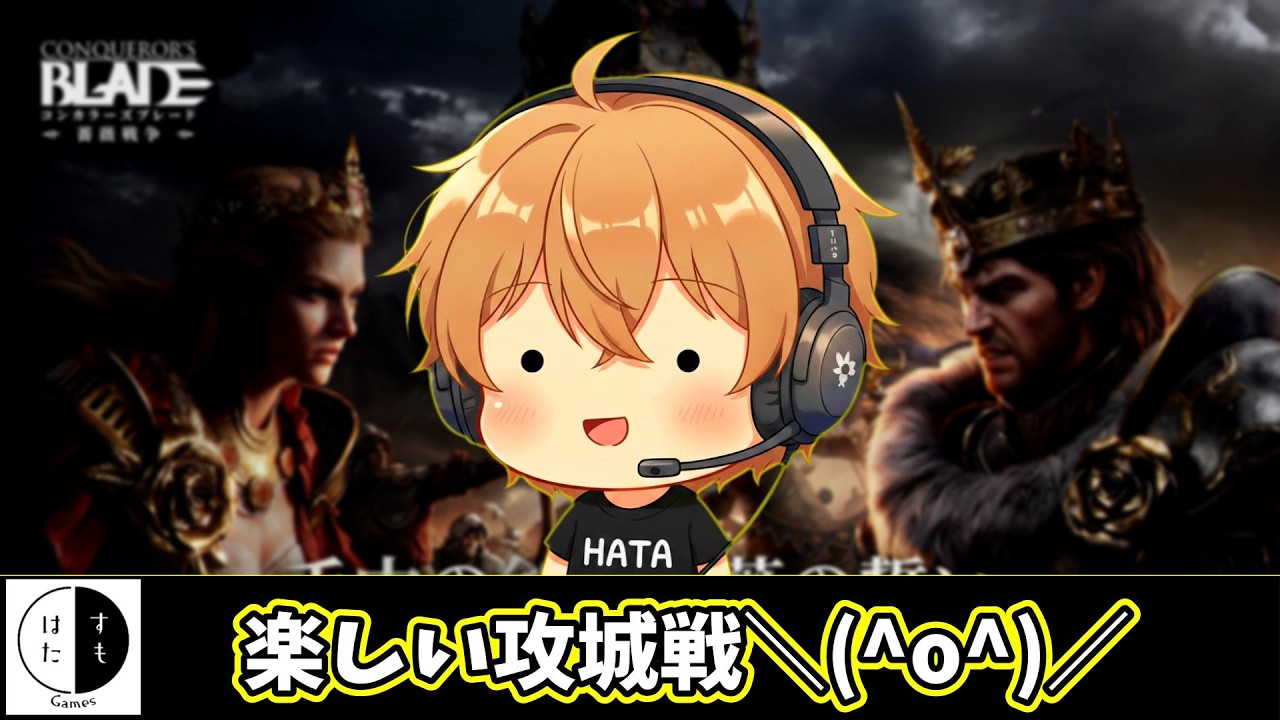 【コンカラ】攻城戦！愉快な城攻め！！！＼(^o^)／【Conqueror's Blade】