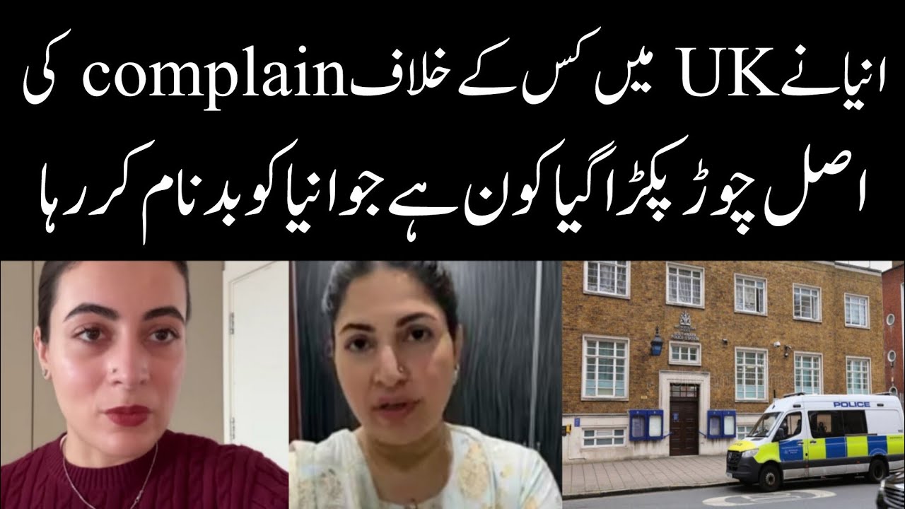 Anya Ali Hamza ne UK main police station main complain file krdi | Anya Ali vlogs 