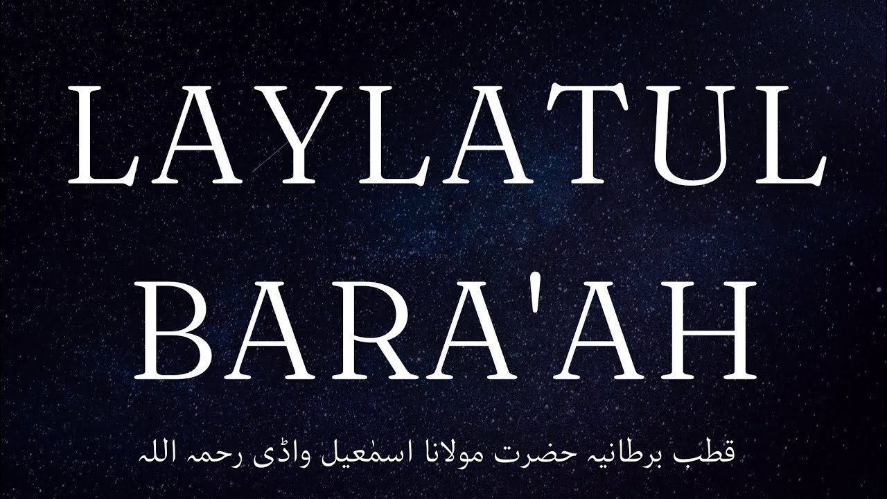 LAYLATUL BARA'AH - RARE SPEECH BY QUTUB-E-BARTANIYAH HADHRAT MAWLANA ISMAEEL WADEE (RA) - FEB 1991