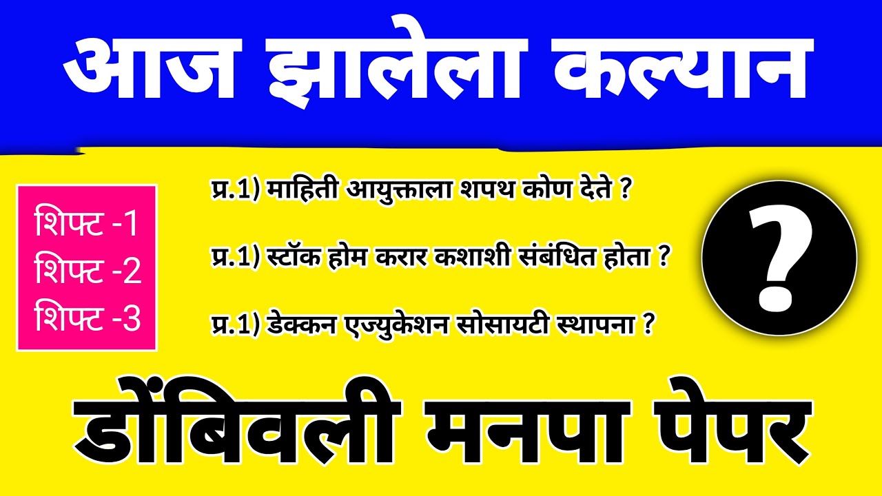 आज झालेला कल्याण डोंबिवली भरती पेपर | Today KDMC question paper | Kdmc मनपा पेपर |