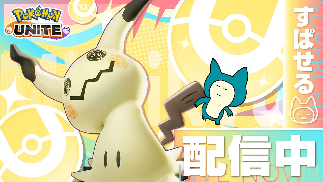 上司と大会出ることになったのでガチで練習しないとヤヴァイその3 えなこんさんとはるたと【ポケモンユナイト】
