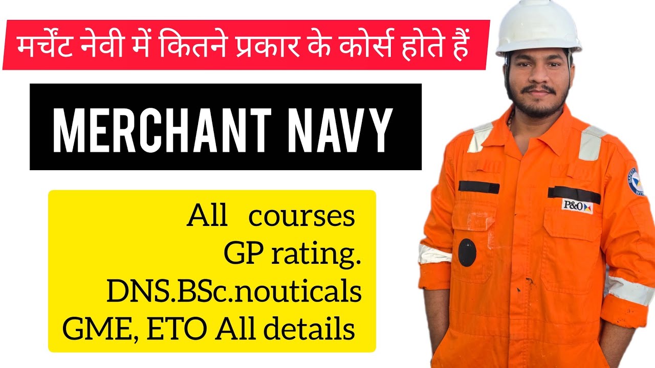 मर्चेंट नेवी में कितने प्रकार के कोर्स होते है | कौन सा कोर्स अच्छा रहेगा | types of courses in Navy