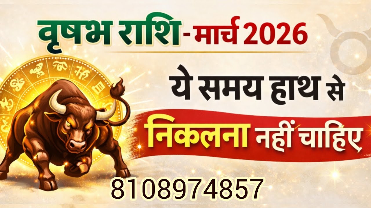 वृषभ राशिफल - March 2026 | Taurus Monthly Prediction