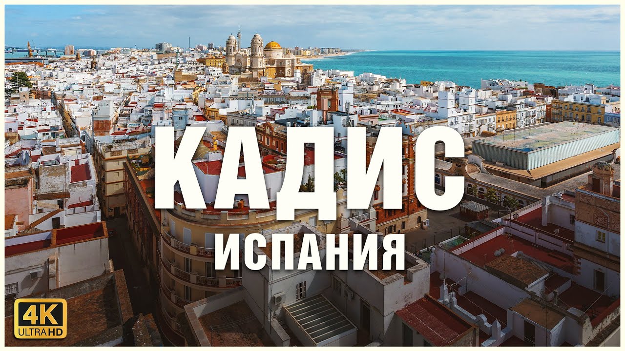 Кадис, Испания, видео тур по городу 🌊💆🏻‍♀️🏛️
