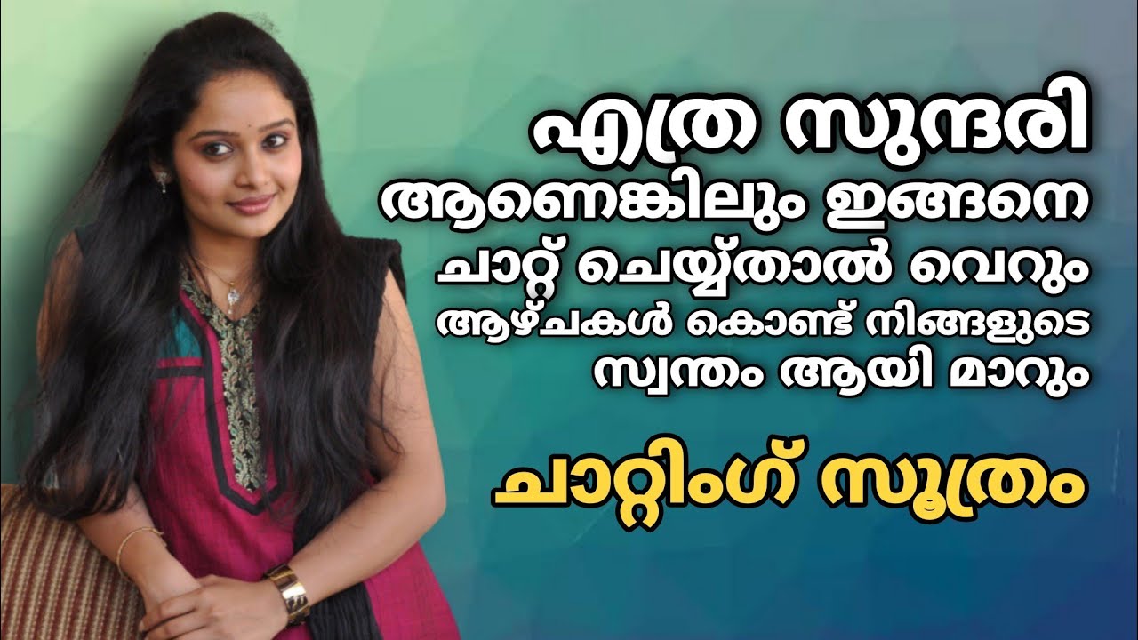 പെൺകുട്ടികളെ എങ്ങനെ ചാറ്റ് ചെയ്ത് വളക്കാം😉✌🏻 l 15 Psychological Tips To Impress Any Girl In Chat❤️