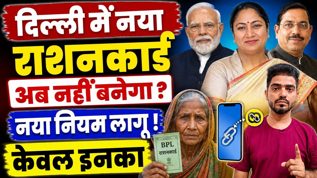 Ration card apply online delhi | Ration card kaise banaye #rationcard #ration #delhi #rekhagupta 