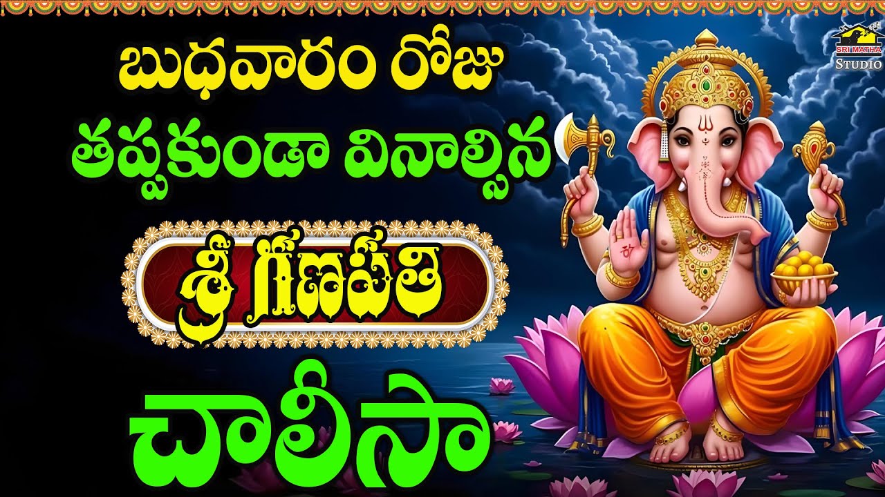 Sri Vinayaka Chalisa | Powerful Ganesh Chalisa | Lord Ganesha Devotional Song for Wisdom & Success