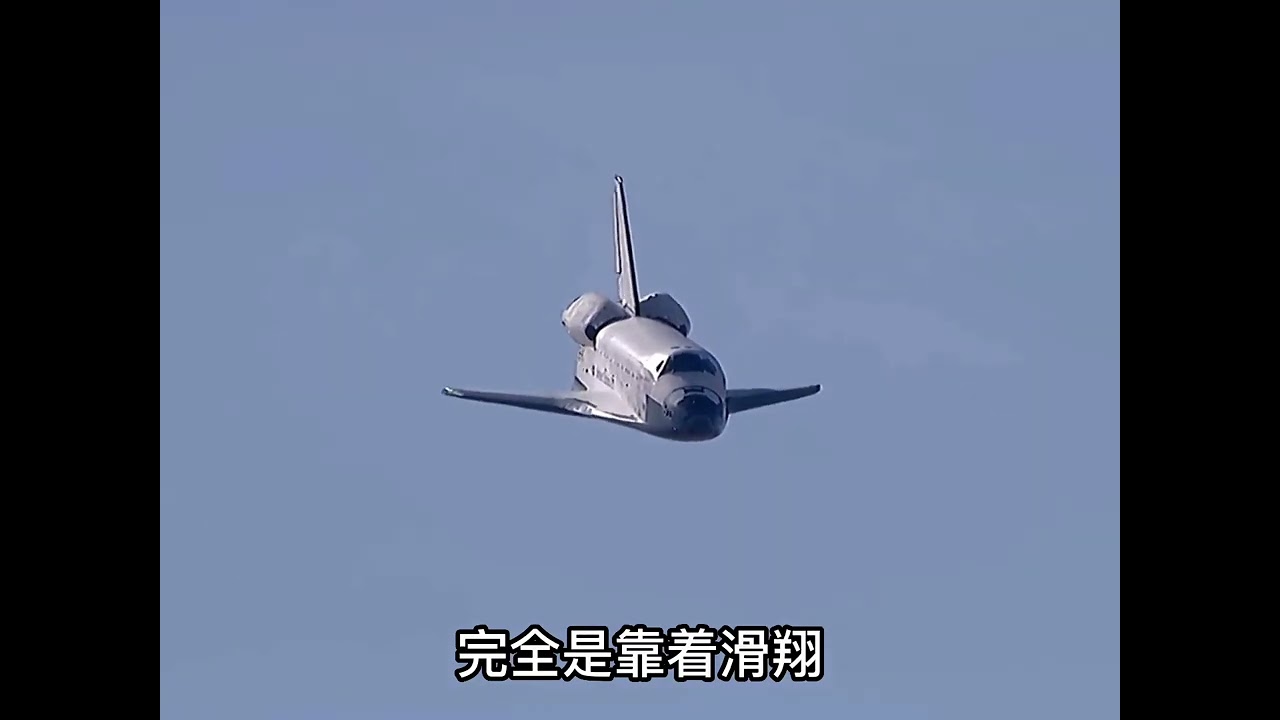 历史观察室-美国航天飞机返回地球，降落时没有...靠滑翔着陆。#美国 #航空 #航天飞机