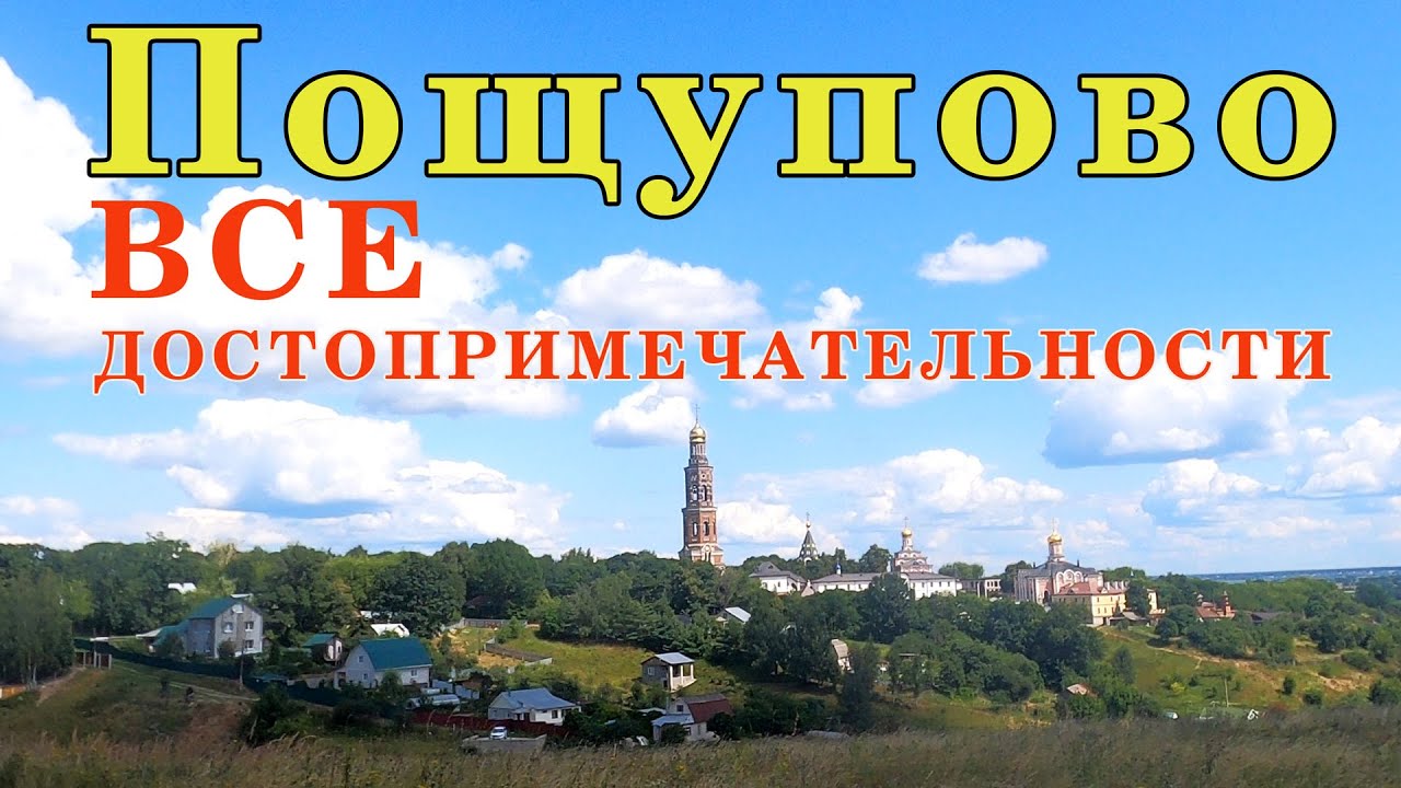 Пощупово. Иоанно-Богословский мужской монастырь. Святой источник и купель.