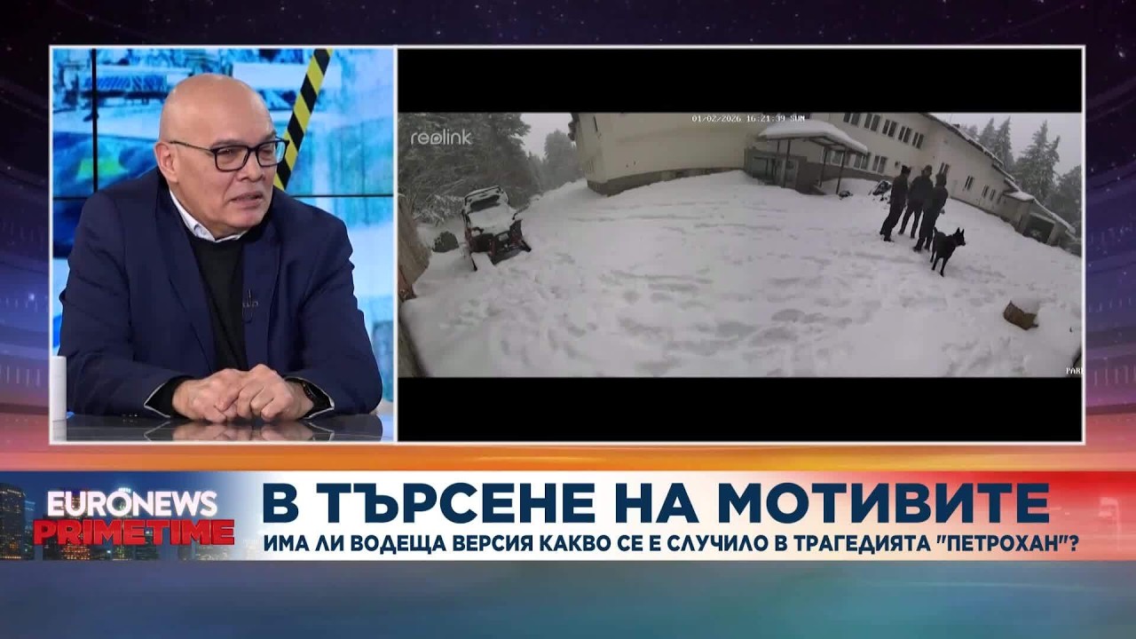 Тихомир Безлов: Случаят „Петрохан“ остава абсолютно безпрецедентен за България по своята нетипичност