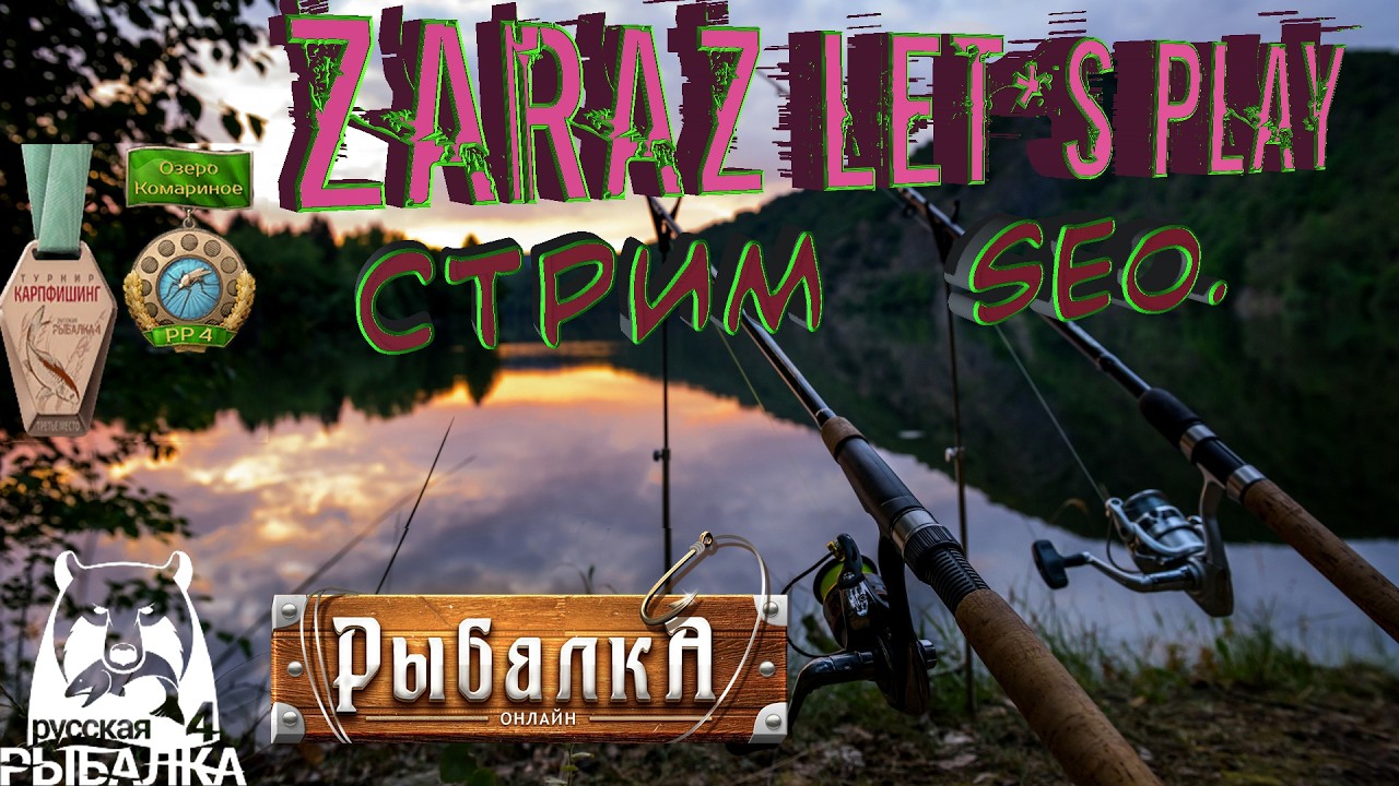 ⚠️р.Вьюнок --- оз.Старый острог💯👉 🎣Русская Рыбалка 4🎣РР4👌