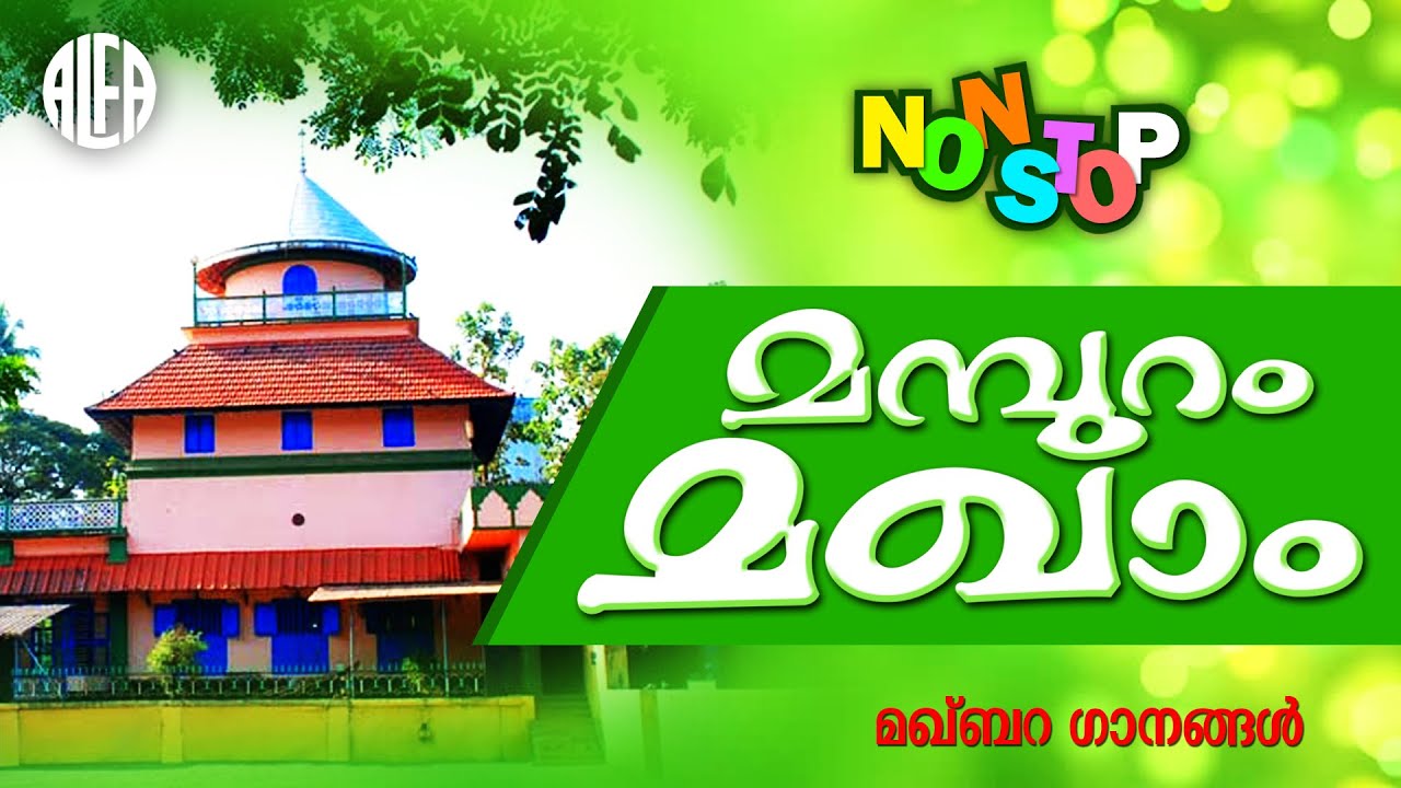 Mamburam Makham | Makhbara Ganangal | Non Stop Mappilapattukal | Original Mappilapattukal