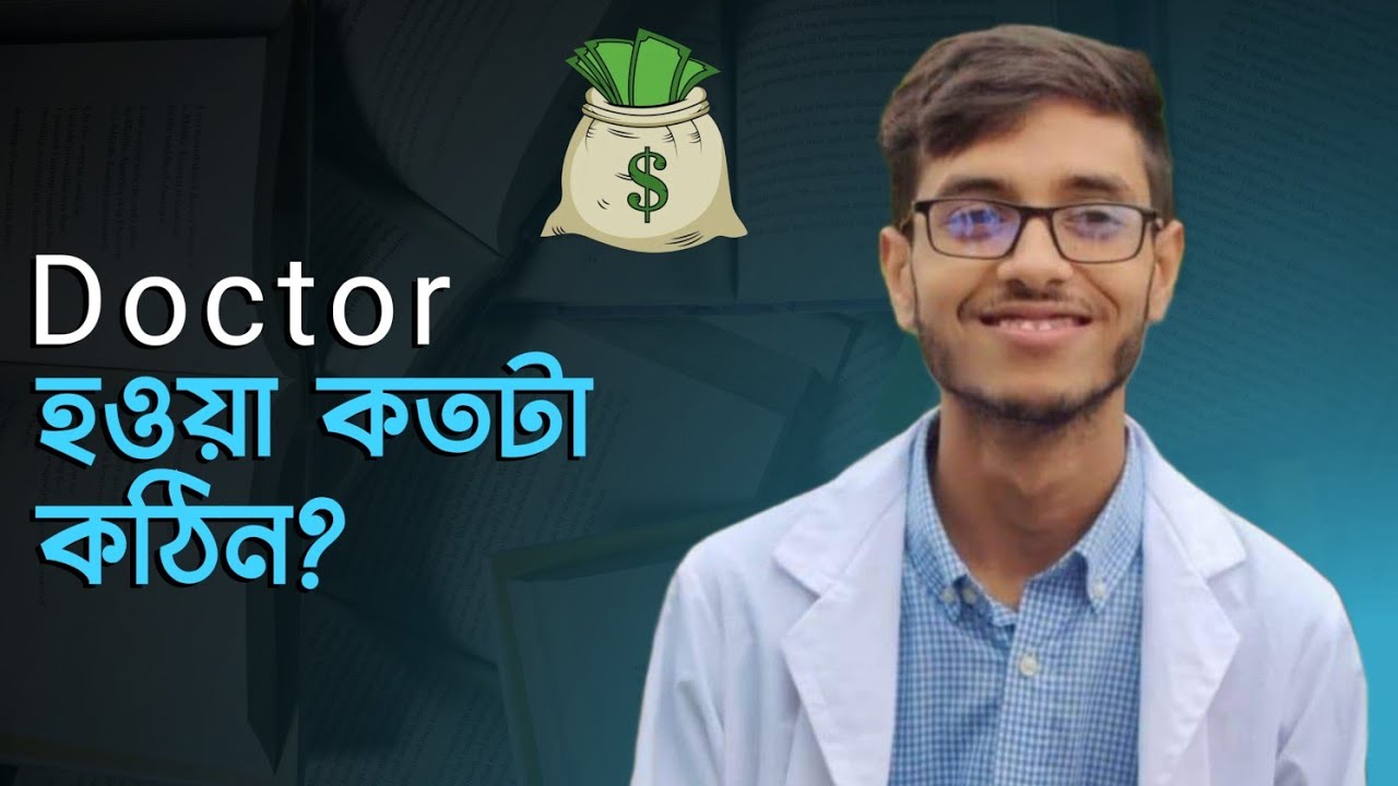 ডাক্তার হতে কয় বছর লাগে | Life after MBBS | Medical admission test