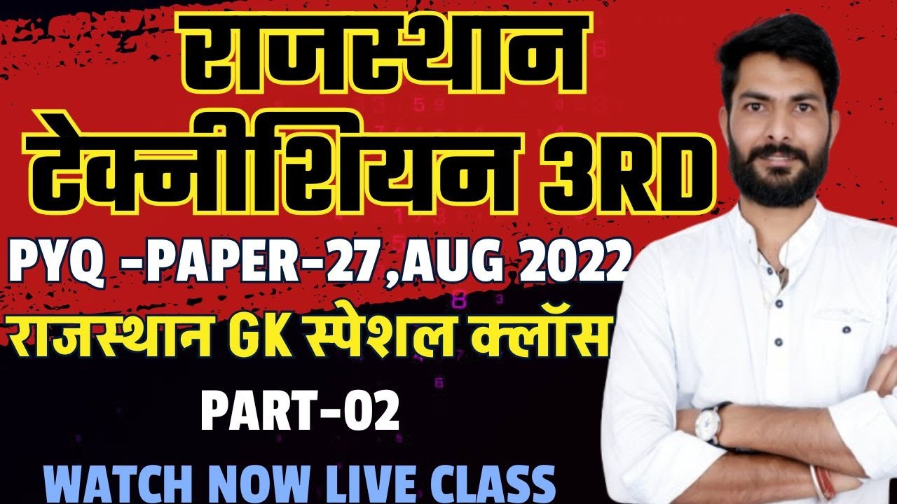 Rajasthan Gk most important question technical helper pre exam 2025|| rvunl jvvnl technician Gk