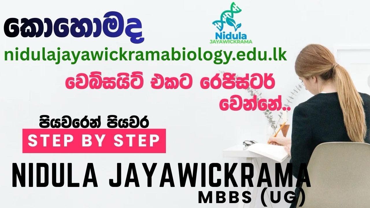 How to register our website  #nidulajayawickramabiology #26revision #biologyrevision