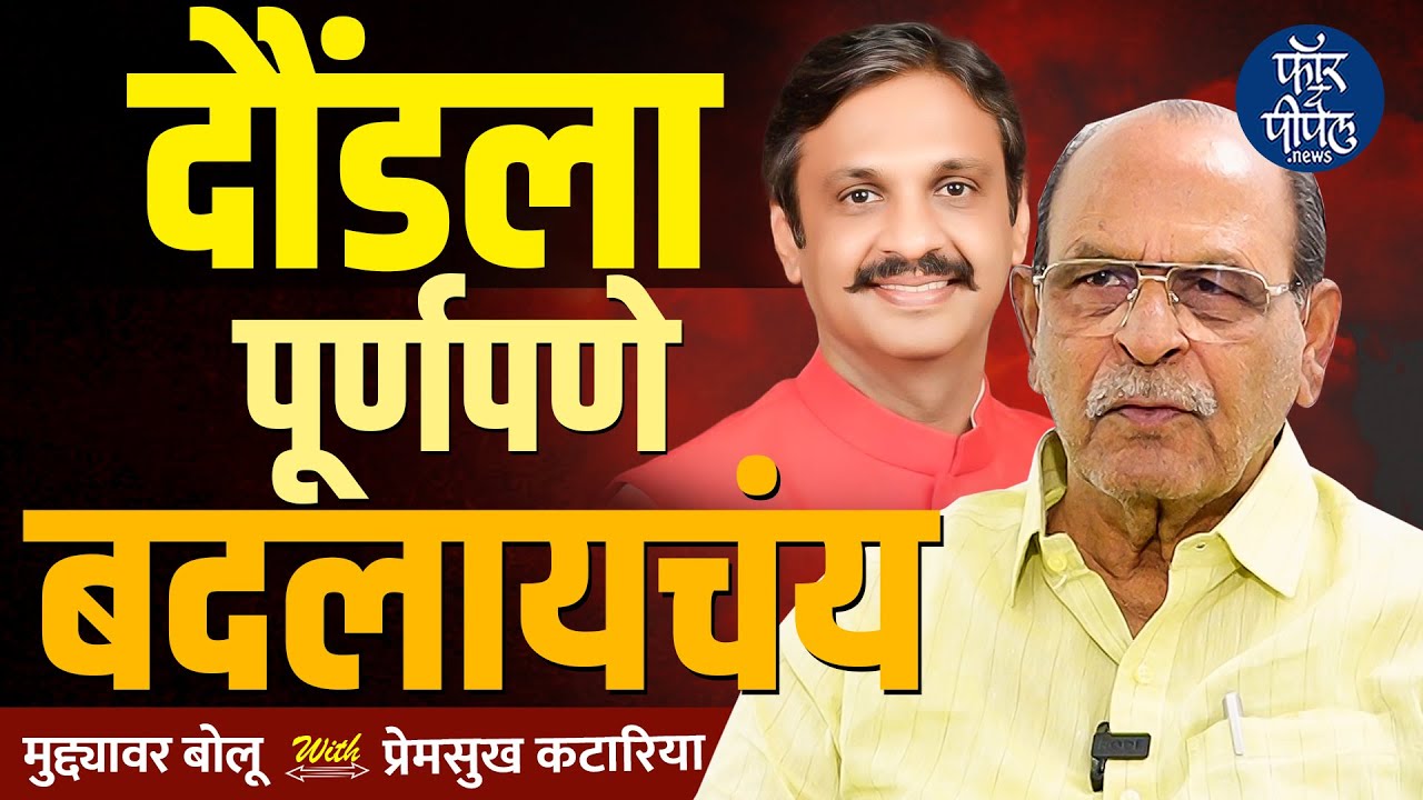 Daund: दौंडला पूर्णपणे बदलायचंय Rahul Kool | Devendra Fadnavis | Ajit Pawar | Election 2025 | BJP