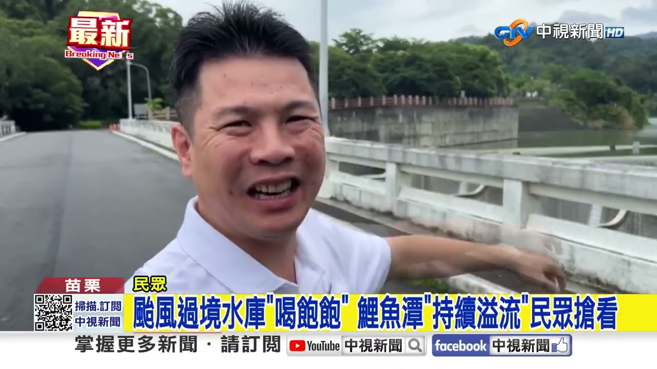 颱風過境水庫