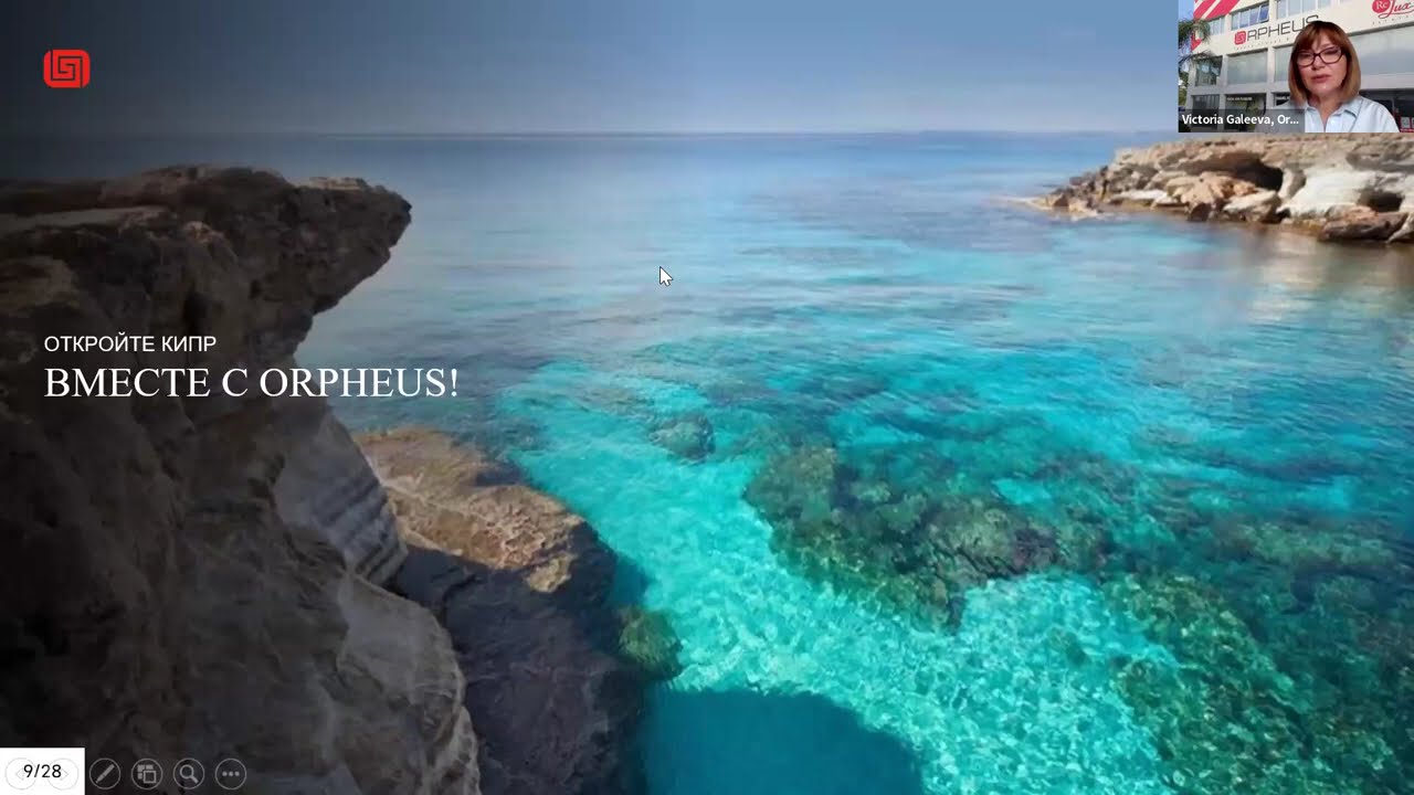 Вебинар по Кипру с DMC Orpheus Group и отелями Four Seasons 5*, Amathus 5*, City of Dreams 5*.