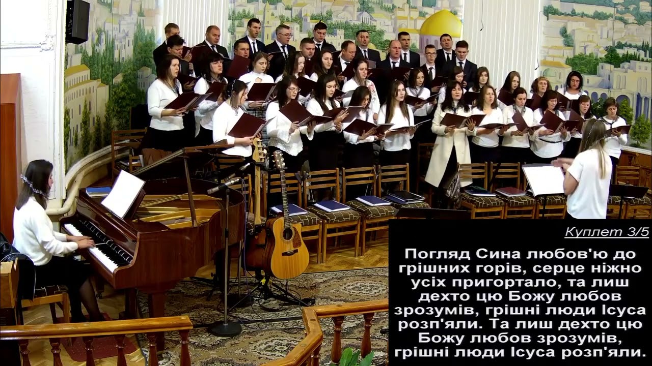 Християнська пісня - Хор - 