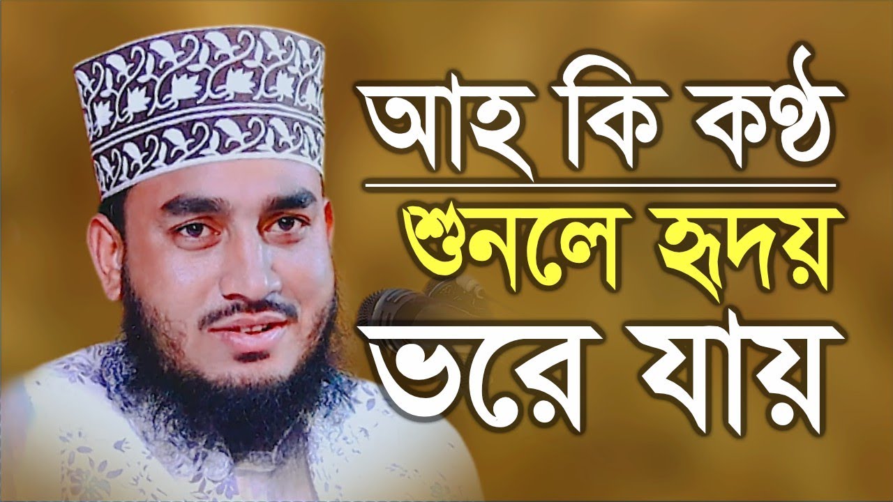 নতুন ওয়াজ শুনলে হৃদয় ভরে যায় আহ কি কণ্ঠ | ওয়াজ মাহফিল | ওয়াহেদুজ্জামান সেলিম, Waheduzzaman
