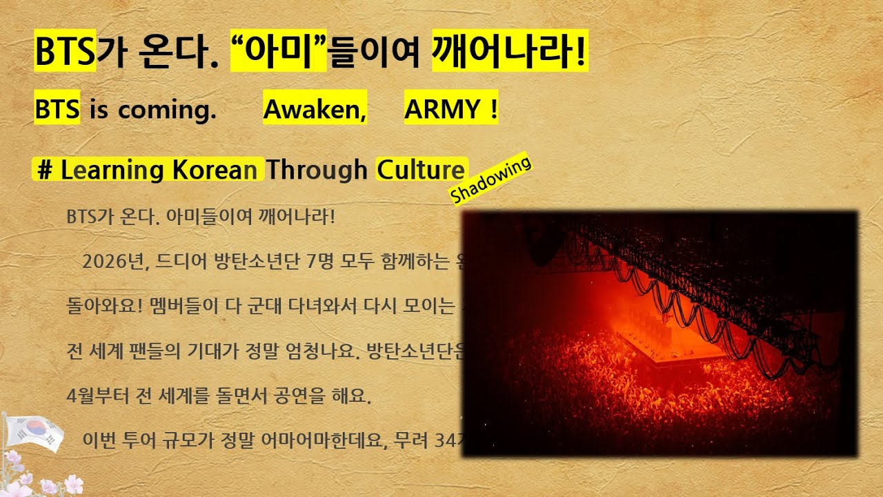 No33 BTS가 온다 아미들이여 깨어나라! BTS is coming. Awaken, ARMY!