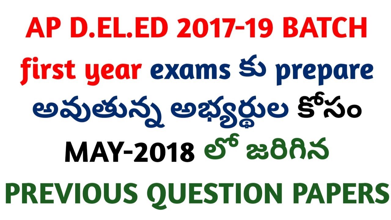 ap ded previous question papers|| first year question papers MAY 201 8 download now