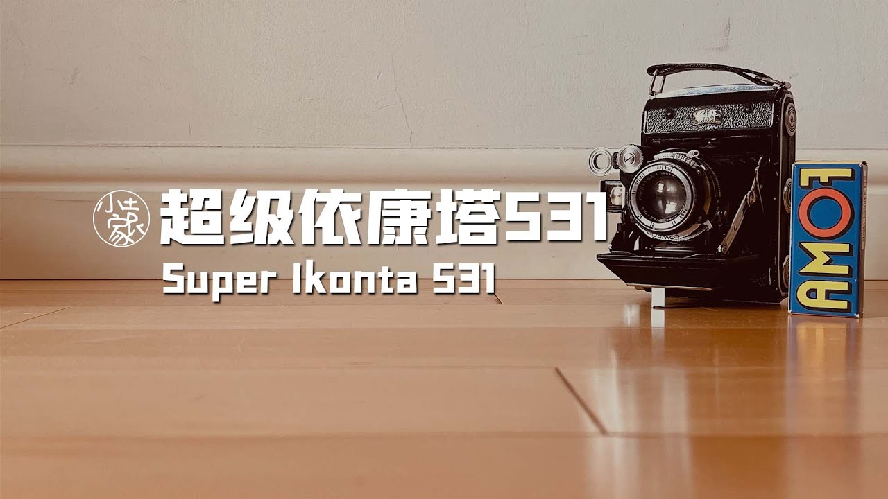 #100 超级依康塔531