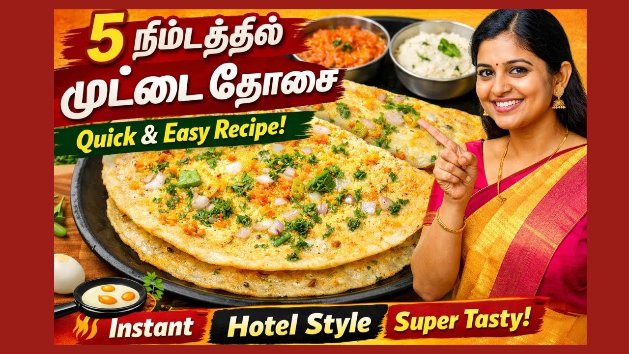 காலை உணவுக்கு சூப்பர்! 5 நிமிடத்தில் முட்டை தோசை செய்வது எப்படி? | #rechchukitchen #eggdosa
