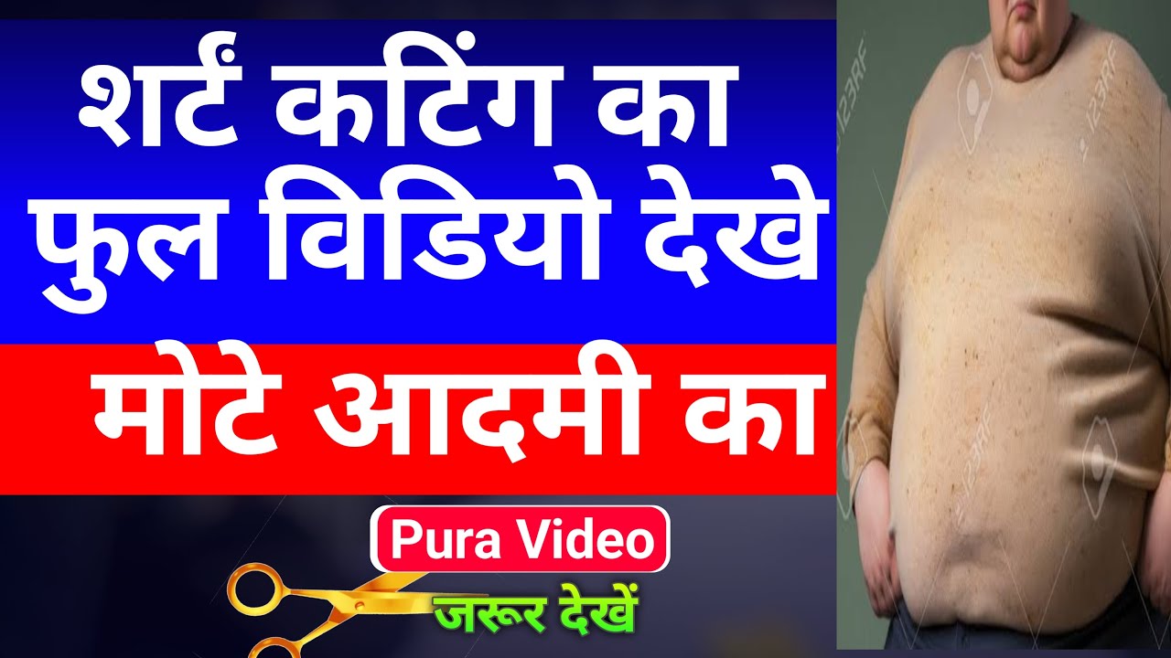 Mote admi ka cutting video dekhe | Guddu bhaiya designer