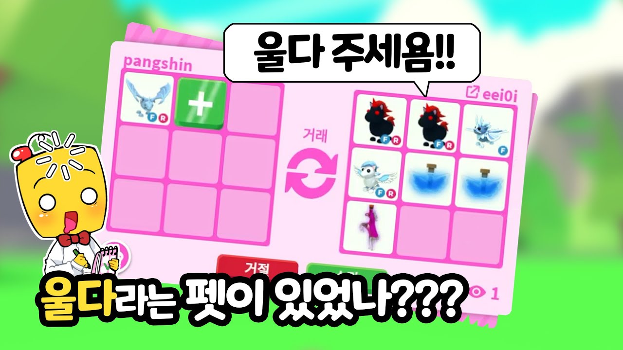 울다? 새로 나온 펫인가