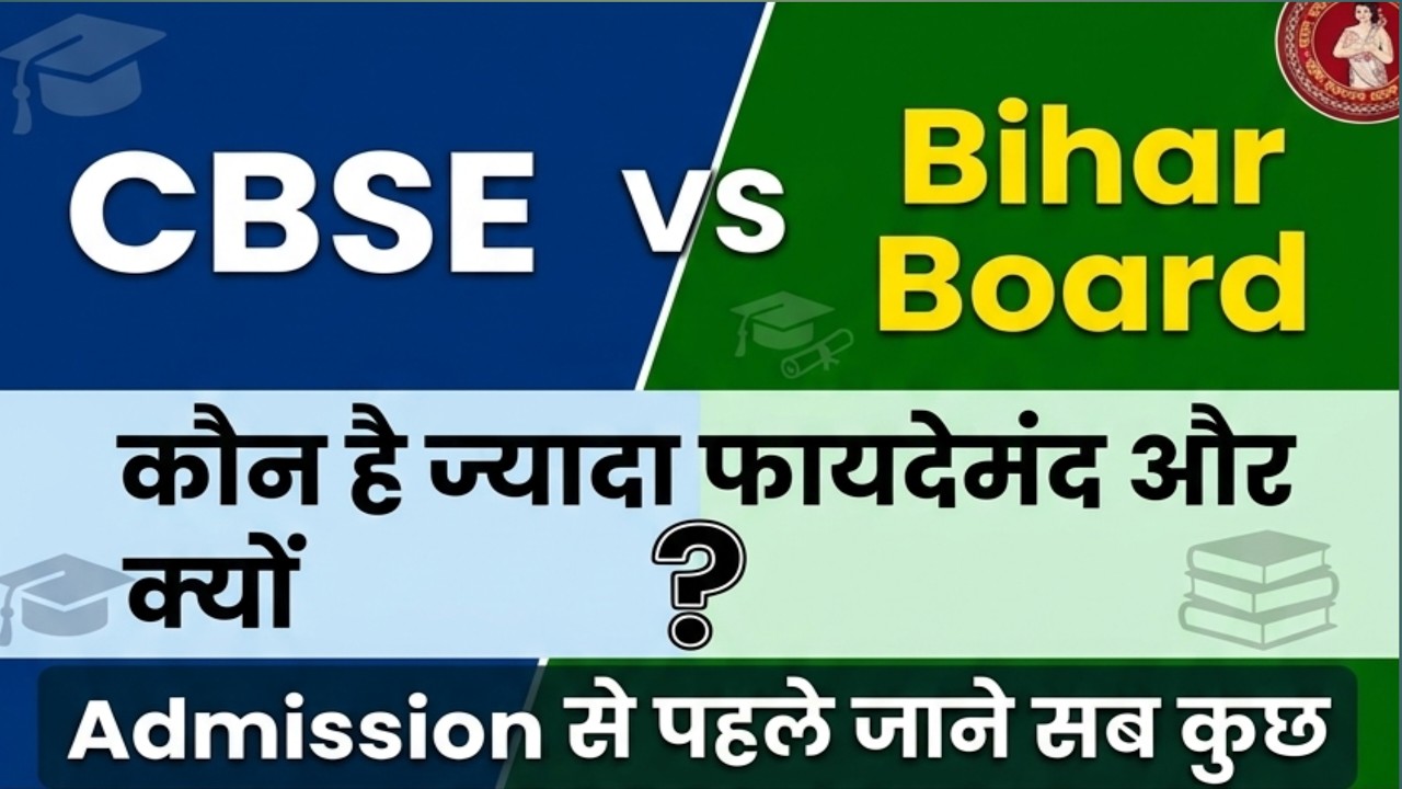 CBSE VS Bihar Board Updated | Bihar Board vs Cbse Board | Cbse vs Bihar Board | Bihar Board | Bseb