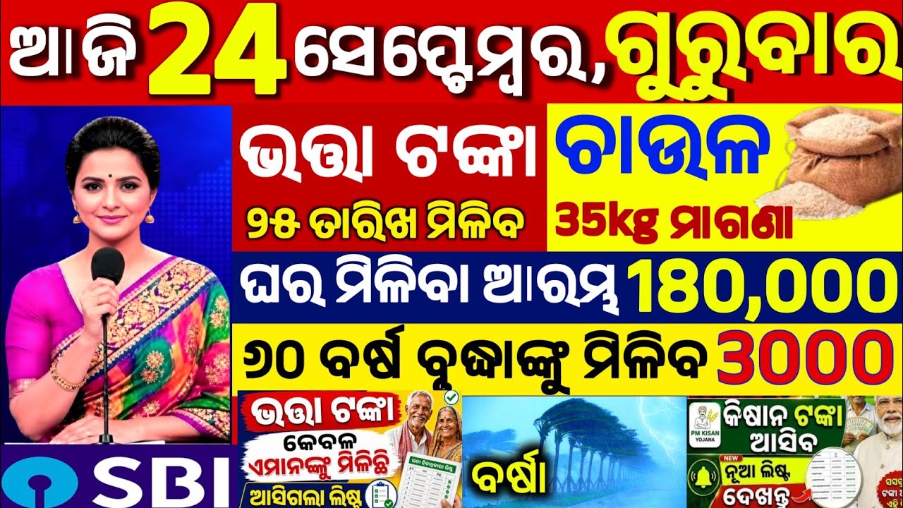 Today's Odia News/24 September 2026/Odisha News Today/PM Kisan Yojana/Subhadra Yojana/pm kisan yojna