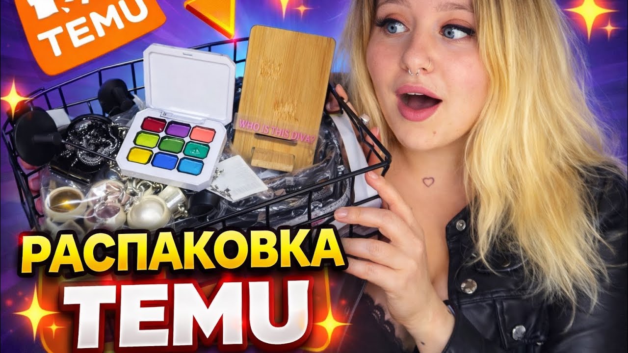 Я ЗАКАЗАЛА КУЧУ ТОВАРОВ С TEMU… И ВОТ ЧТО ПРИШЛО 😳 