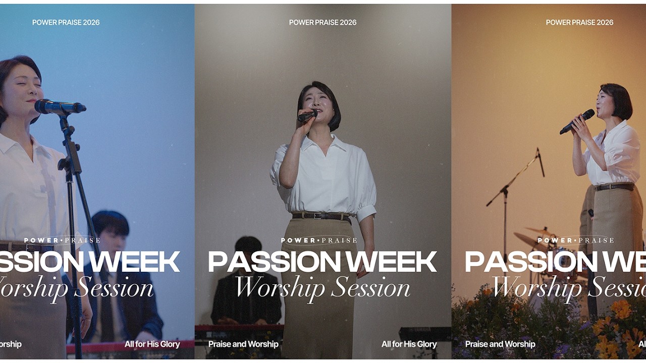 가장 낮은 곳에서 부르는 노래✝️ | 고난주간 찬양모음 | Passion Week Worship Session | 파워프레이즈 Power Praise