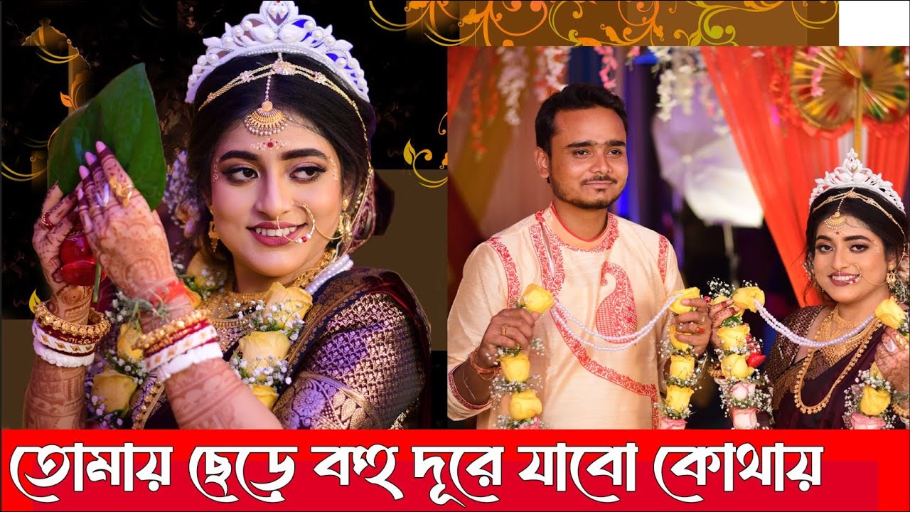 তোমায় ছেড়ে বহুদুরে যাব কোথায় Free Super Hit Bengali Song || Edius Project