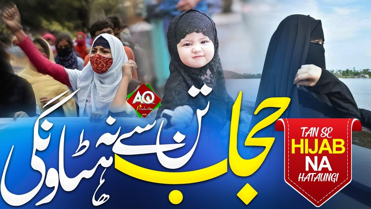 Hijab Tan Se Na Hataungi | Hijab New Nazam | Iman Ko Jhinjhod Dene Wala Kalam | Sumaiya Ghazala