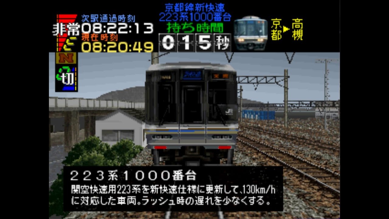【電車でGO!/TAS】電車でGOプロフェッショナル1京都線223系新快速京都～大阪定通定着【100点】