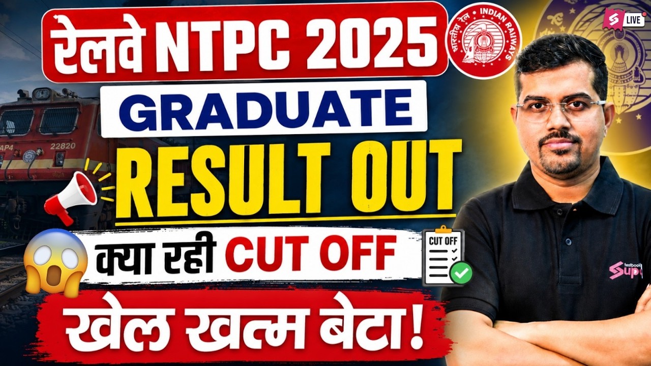 RRB NTPC Result 2025 Out | NTPC Graduate Result 2025 | RRB NTPC Cut off 2025 |NTPC Zone wise Cut off