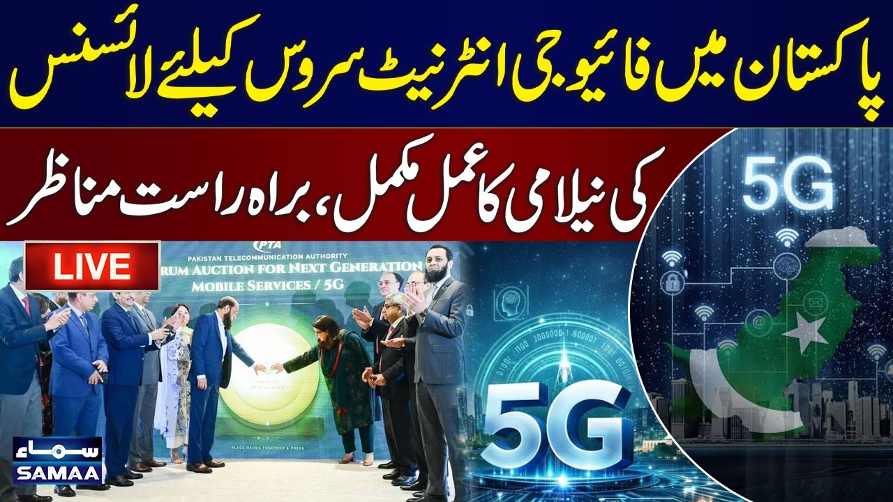 🔴 LIVE: Pakistan 5G Spectrum Auction Ceremony in Islamabad