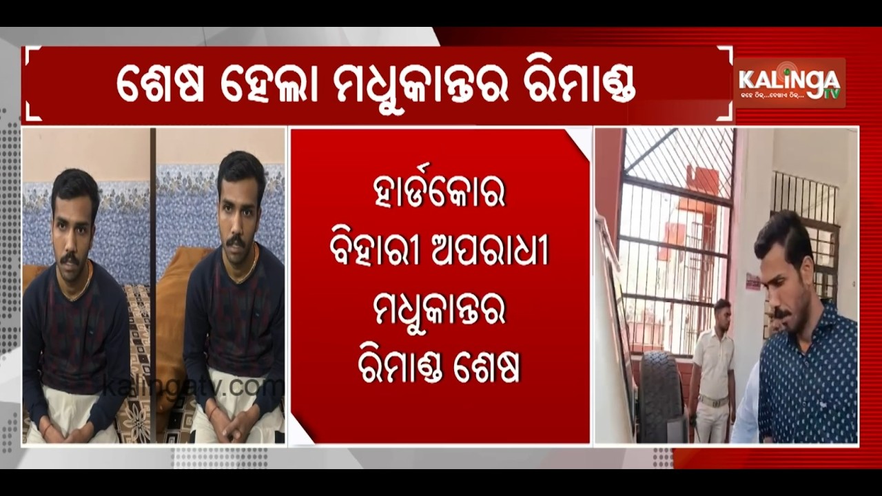 6-Day Judicial Remand of Absconding prisoner Madhukant Expires | Kalinga TV